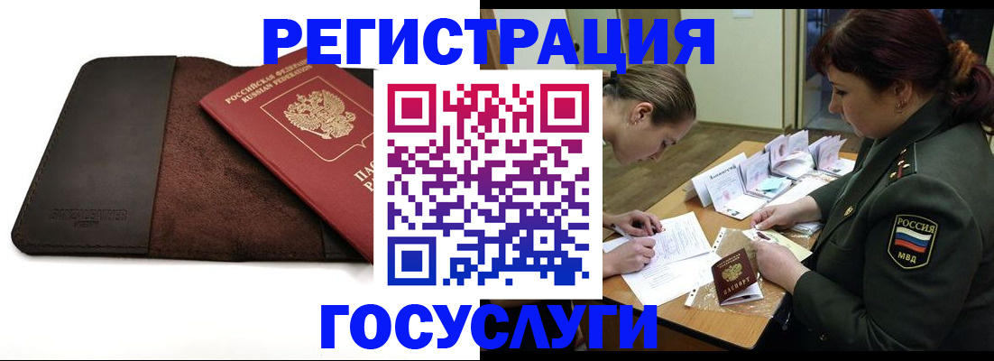 временная регистрация в Шебекино