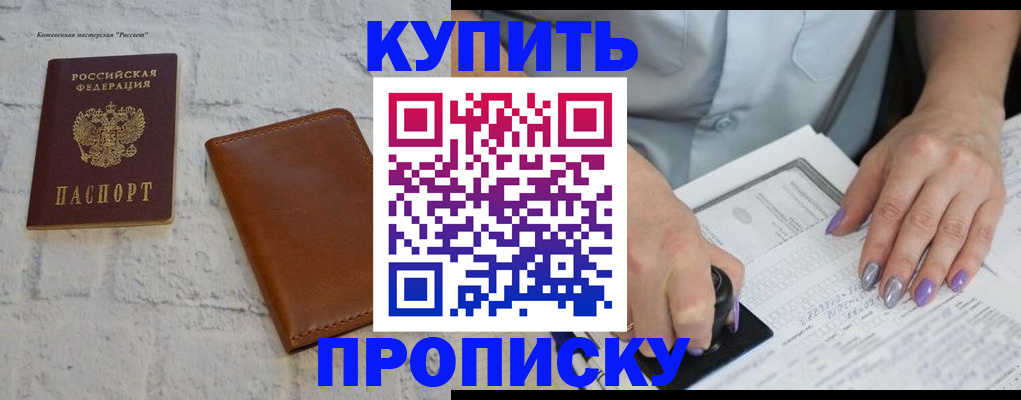временная регистрация в квартире в Шебекино