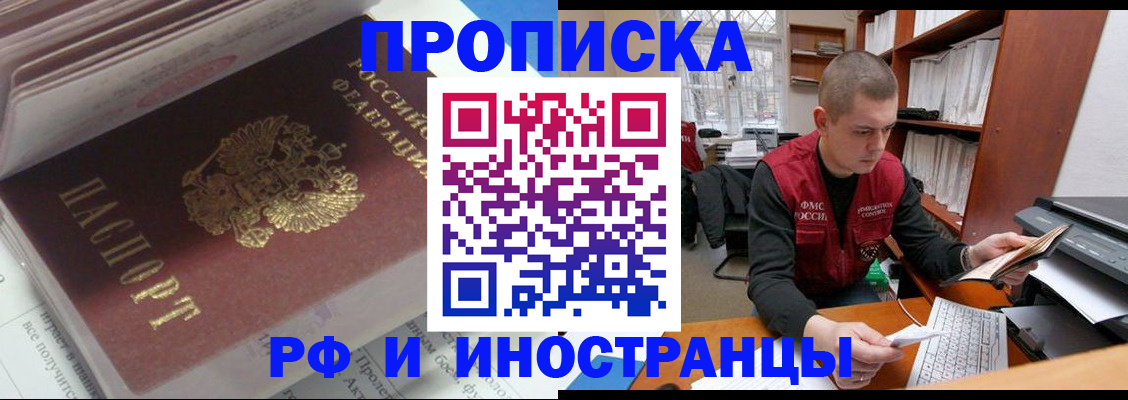 временная регистрация в Шебекино